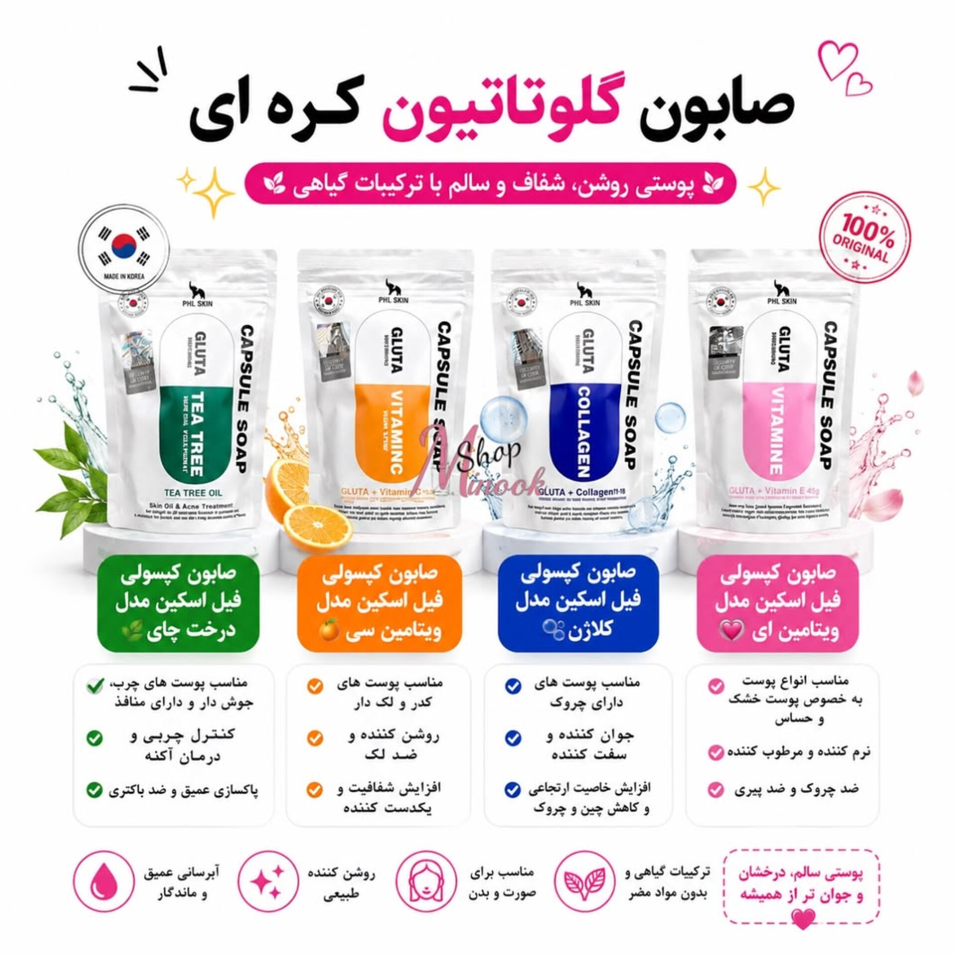 صابون کپسولی
